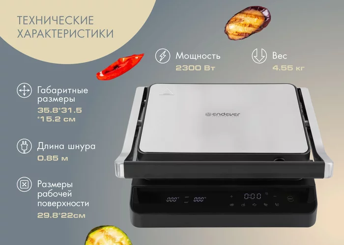 Электрический пресс-гриль Endever GRILLMASTER-245