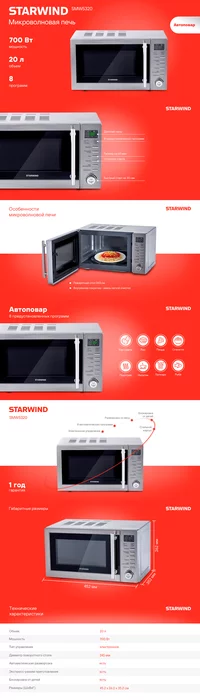 Микроволновая Печь Starwind SMW5320 20л. 700Вт серый/серебристый
