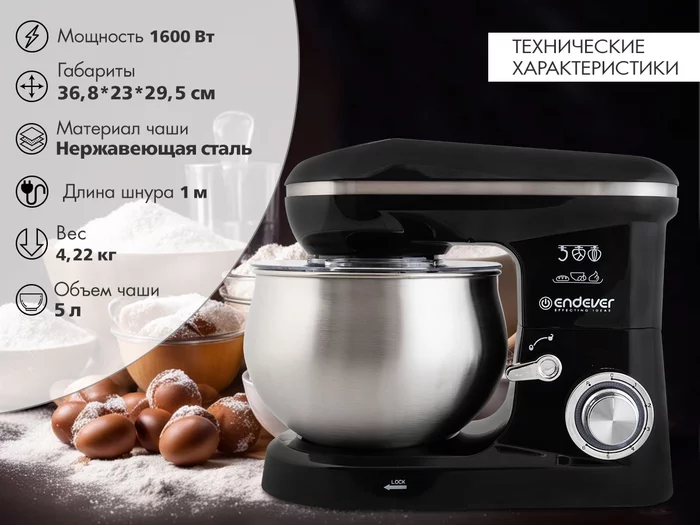 Миксер планетарный Endever Sigma-58