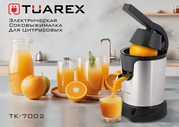 Электрическая соковыжималка для цитрусовых Tuarex TK-7002