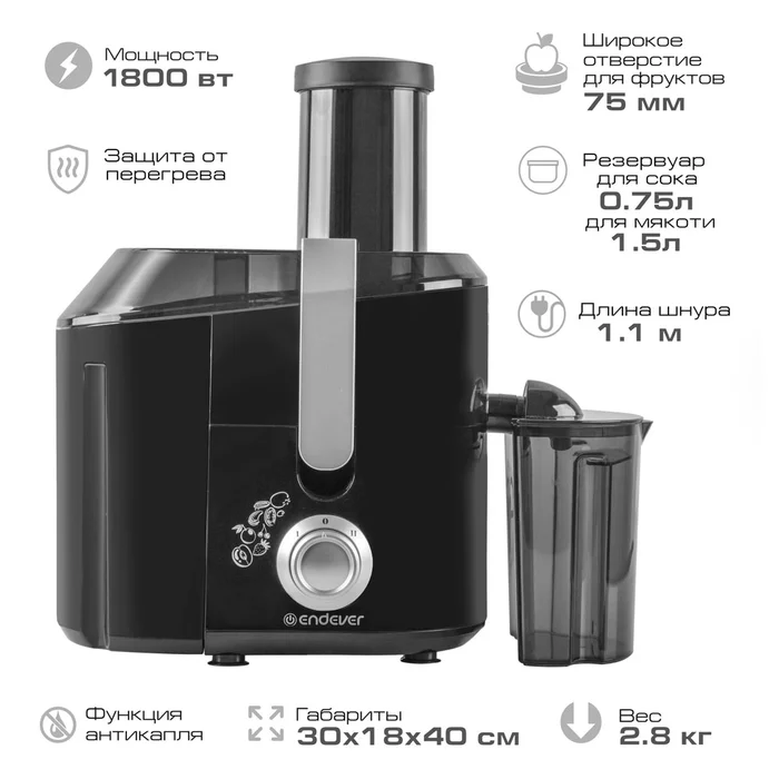 Электрическая соковыжималка Endever Sigma-77