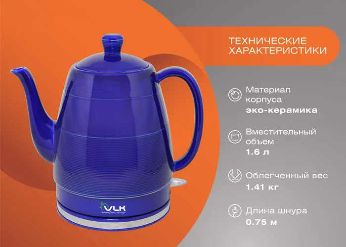 Чайник электрический керамический VLK Venice 6548