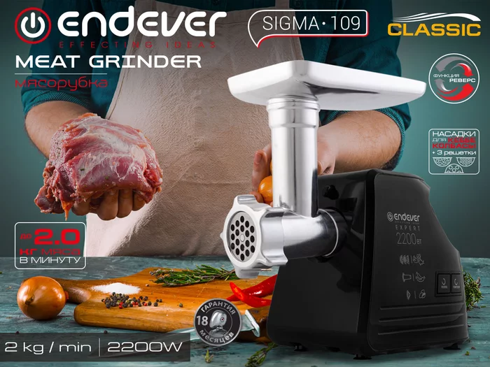 Мясорубки Endever