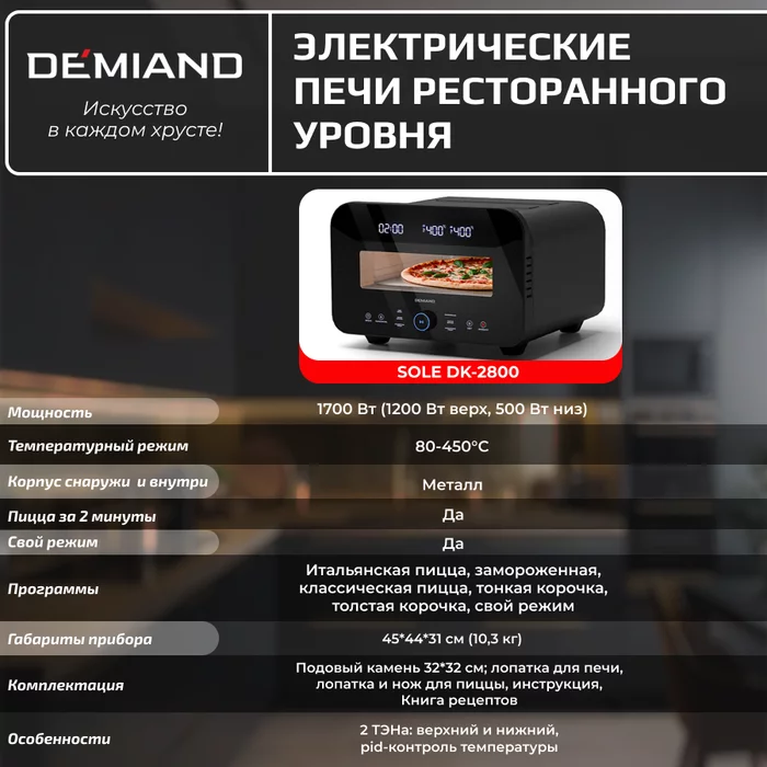 Аэрогриль Demiand SANDERS c Wifi управлением, с технологией приготовления с паром