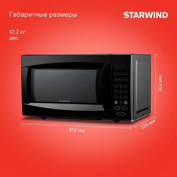 Микроволновая Печь Starwind SMW4420 20л. 700Вт черный