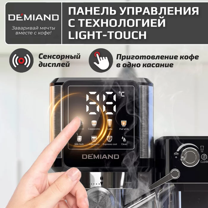 Кофеварка рожковая LUNO Demiand 7 В 1 С АВТОМАТИЧЕСКИМ КАПУЧИНАТОРОМ