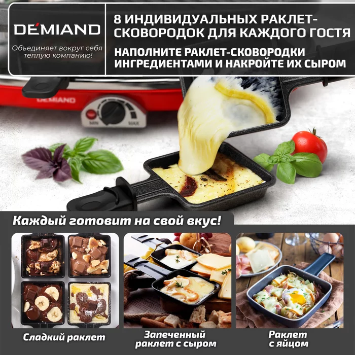 Раклетница-Гриль-Фондю Demiand 5 в 1, 8 раклет-сковородок, каменный круг, панель для блинчиков 