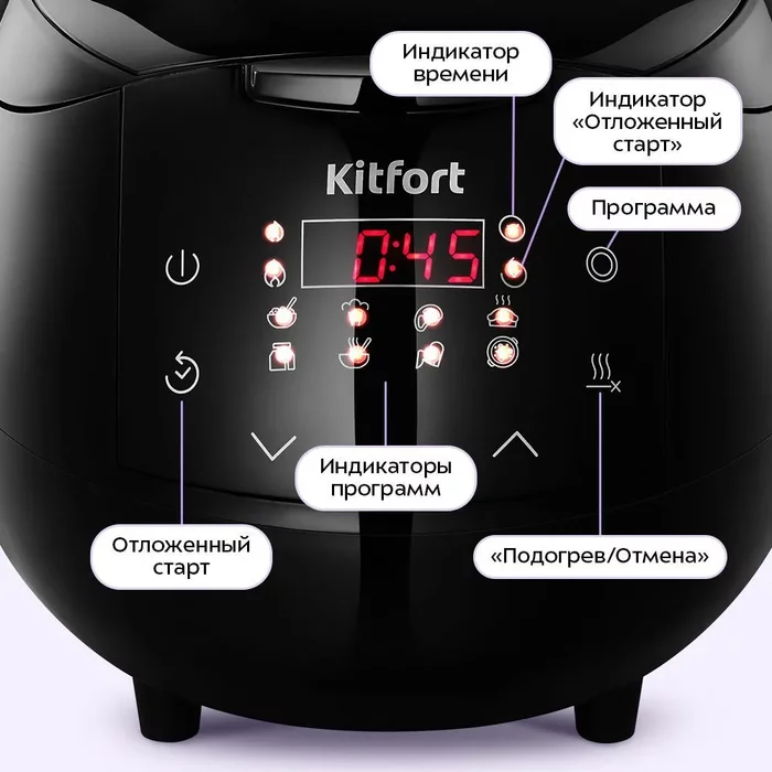 Мультиварка Kitfort КТ-236