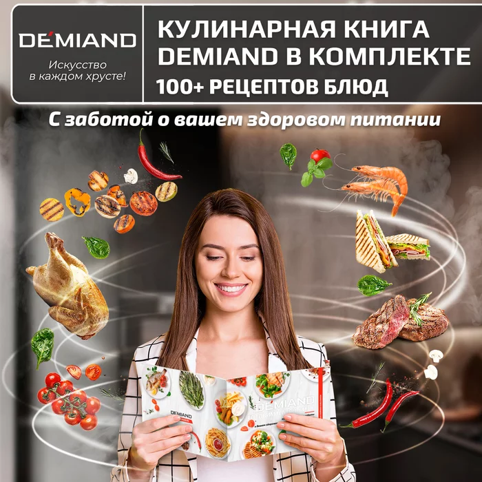 Аэрогриль Demiand LEO 5 в 1, с функциями фритюрницы, гриля, духовки, тостера, черный