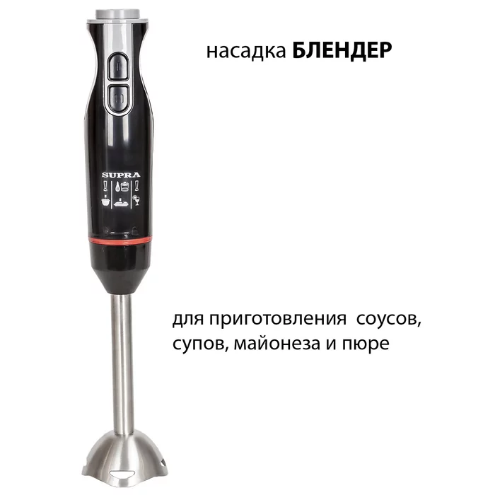 Погружной блендер Supra HBS-795