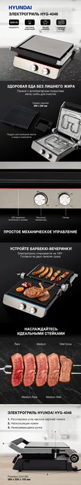 Электрогриль Hyundai HYG-4046
