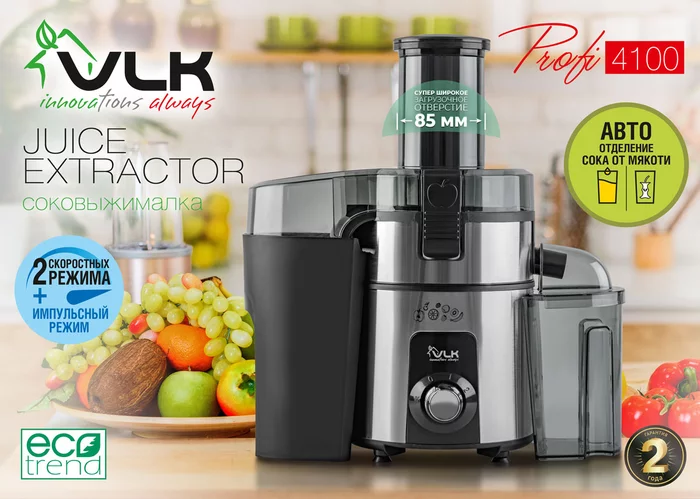 Центрифужные соковыжималки VLK