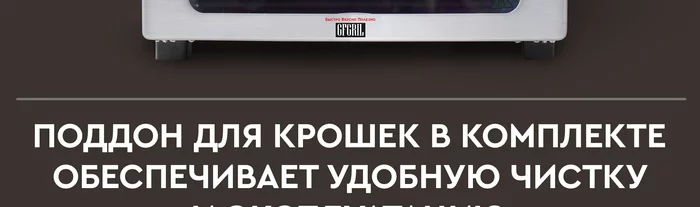 Мини-печь Gfgril GFAO-700