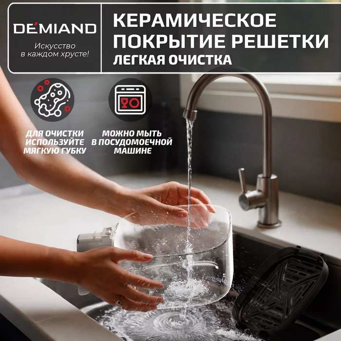 Аэрогриль Demiand CRISPO с технологией обдува воздуха на 360°, с функциями фритюрницы, гриля