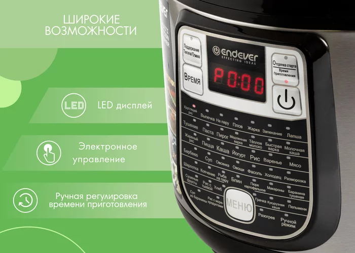 Мультиварка Endever Vita 95