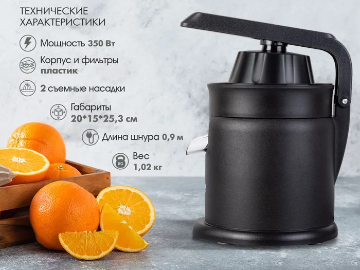 Электрическая соковыжималка для цитрусовых VLK PROFI-4500