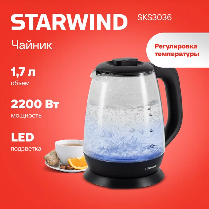 Чайник электрический Starwind SKS3036 1.7л. 2200Вт черный корпус стекло