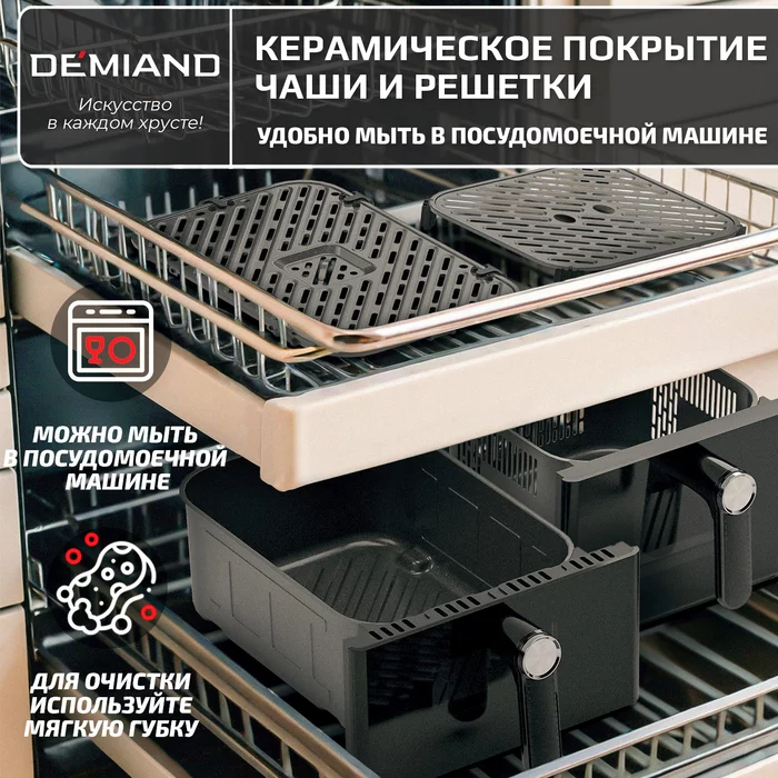 Аэрогриль с двумя чашами Demiand DUOS с горячим обдувом воздуха на 360°