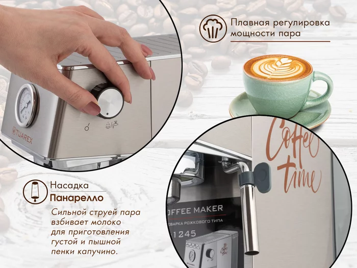 Кофеварка рожкового типа Tuarex TK-1245