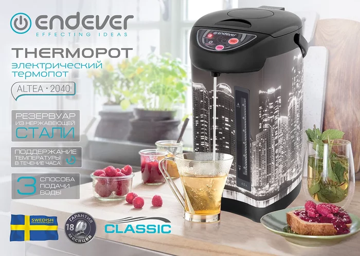Термопот электрический Endever Altea-2040