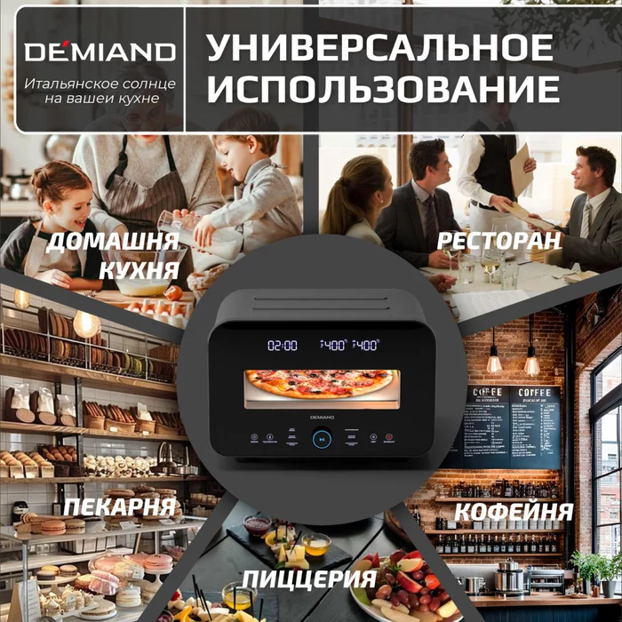 Электрическая Печь SOLE Demiand с подовым камнем