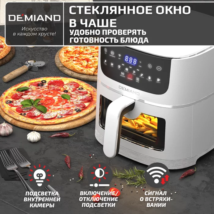 Аэрогриль Demiand LEO 5 в 1 с Wi-Fi,  с управлением через приложение, с функциями фритюрницы, гриля