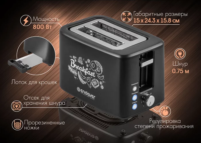 Электрический тостер Endever SkyLine ST-123