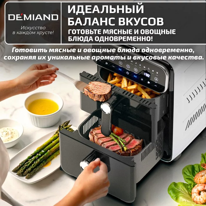 Аэрогриль с двумя чашами Demiand DUOS c Wifi управлением, с горячим обдувом воздуха на 360°