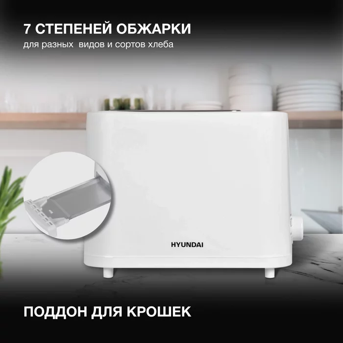 Тостер Hyundai HYT-3500