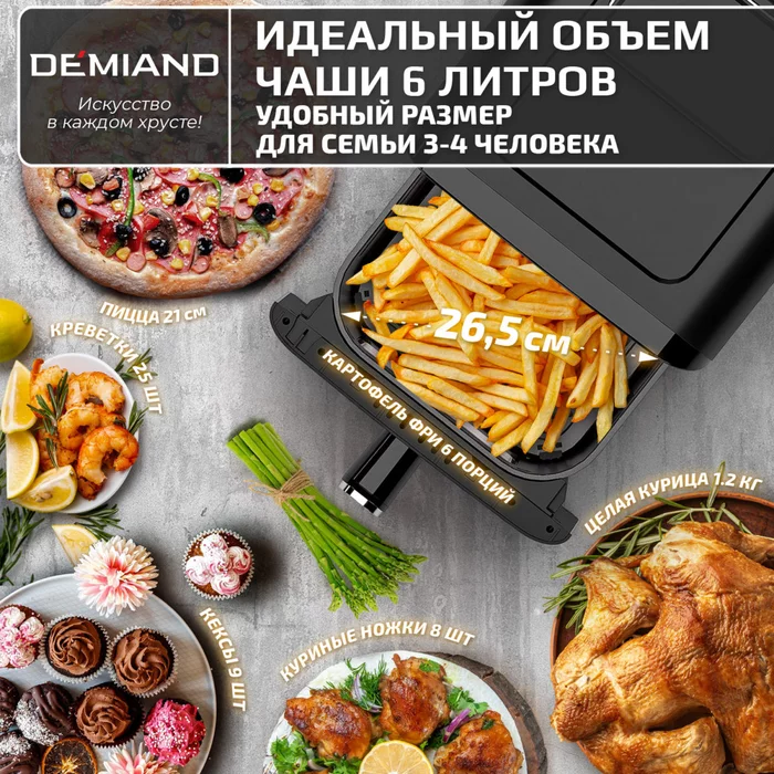 Инновационный аэрогриль Demiand SANDERS с технологией приготовления на Пару и горячим обдувом в