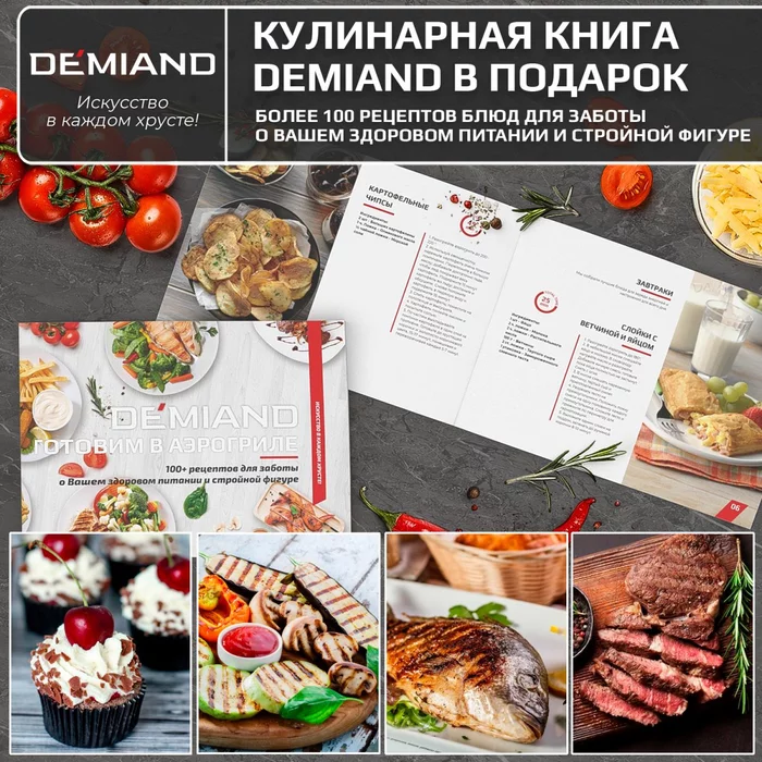 Аэрогриль — Аэрофритюрница Demiand TISON с управлением через приложение