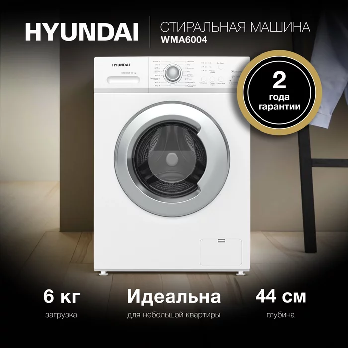 Стиральная машина Hyundai WMA6004