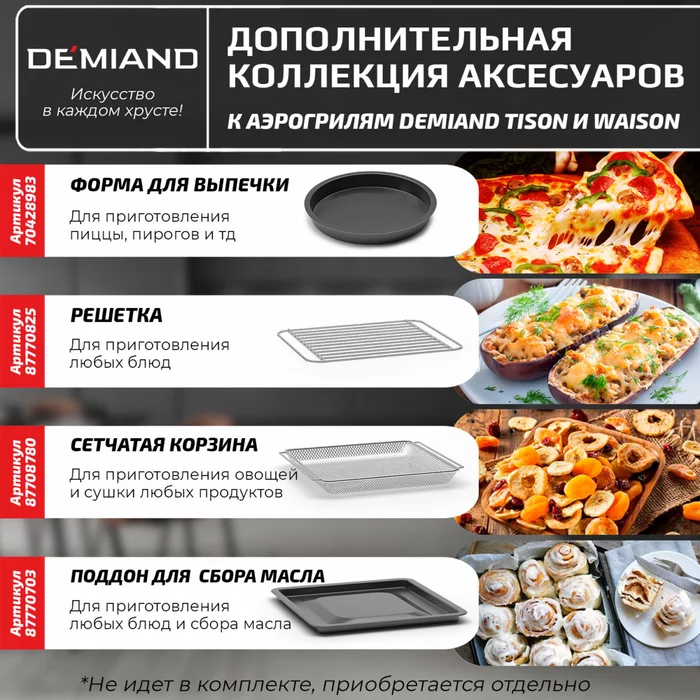 Поддон для сбора масла к аэрогрилям Demiand Tison DK-1416 и Waison DK-1800