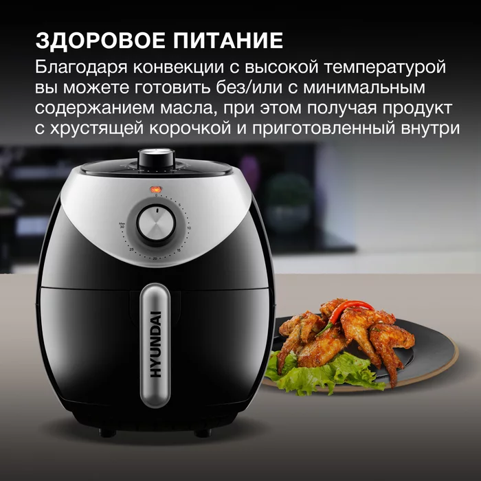 Аэрогриль Hyundai HYF-3456