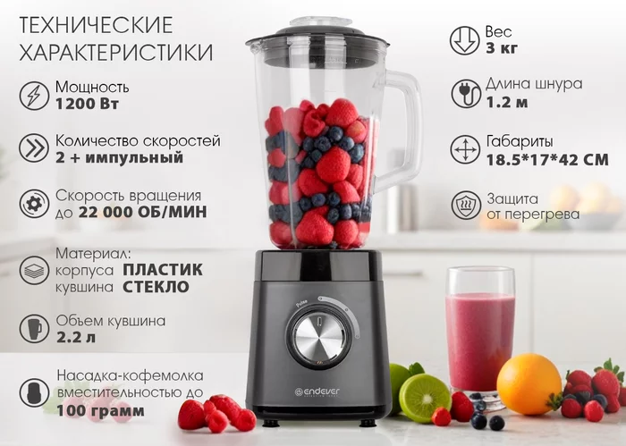 Блендер настольный Endever Sigma-213