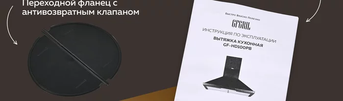 Вытяжка кухонная Gfgril GF-HD100PB