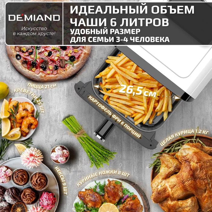 Аэрогриль Demiand Sanders с приготовлением на пару и горячим обдувом