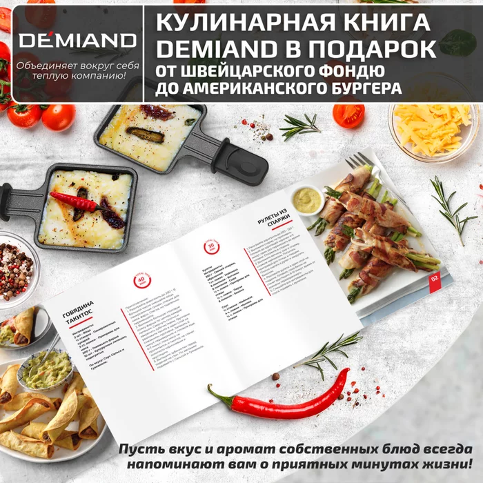 Раклетница-Гриль-Фондю Demiand 5 в 1, 8 раклет-сковородок, каменный круг, панель для блинчиков 