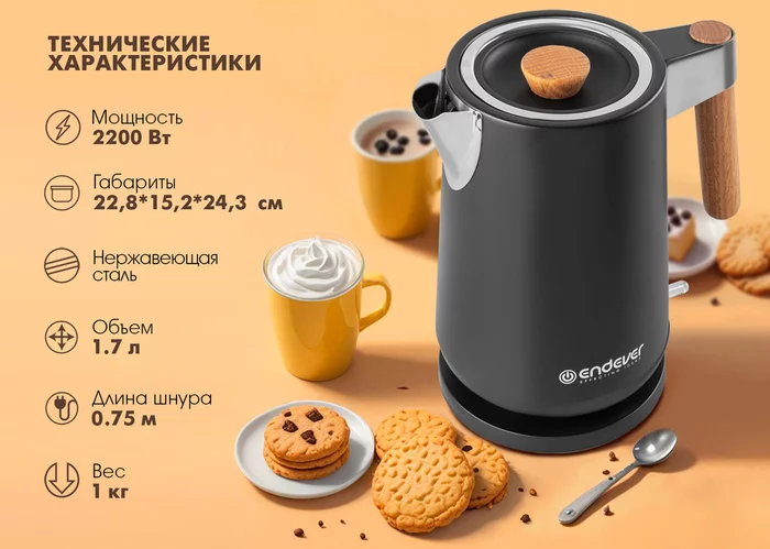 Электрочайники Endever