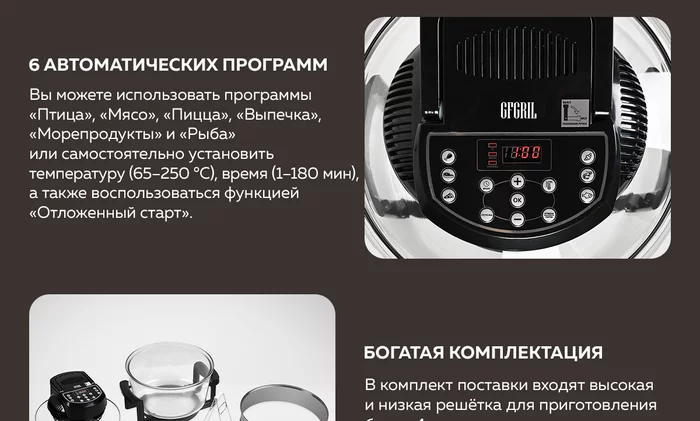 Аэрогриль Gfgril GFA-GL17D