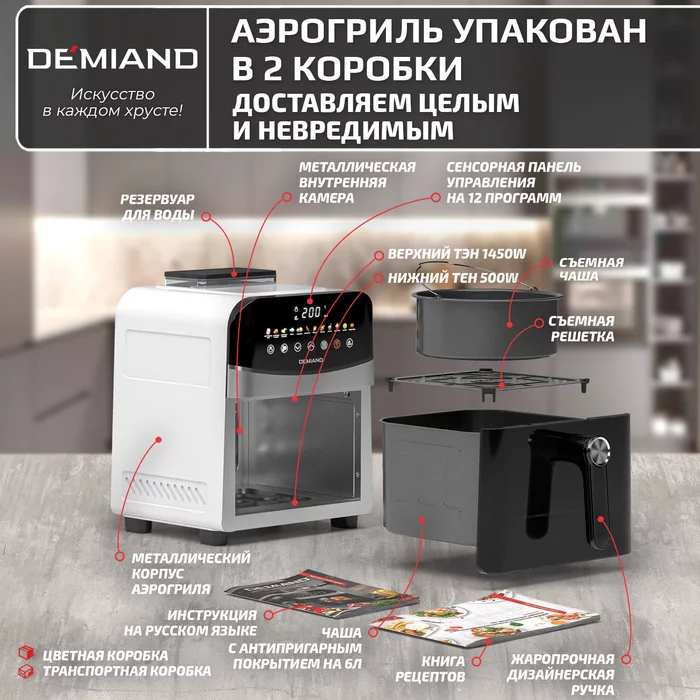 Аэрогриль Demiand Sanders с приготовлением на пару и горячим обдувом