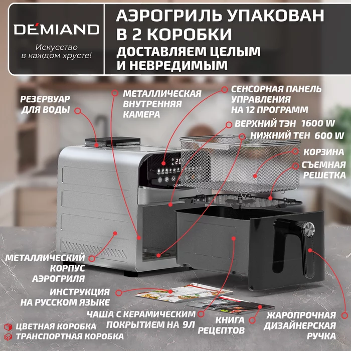 Инновационный аэрогриль Demiand SANDERS MAX с технологией приготовления на Пару