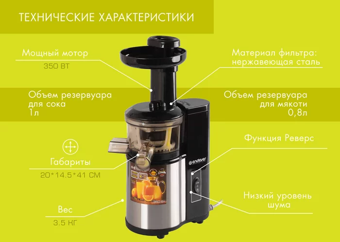 Шнековая соковыжималка Endever Sigma-95