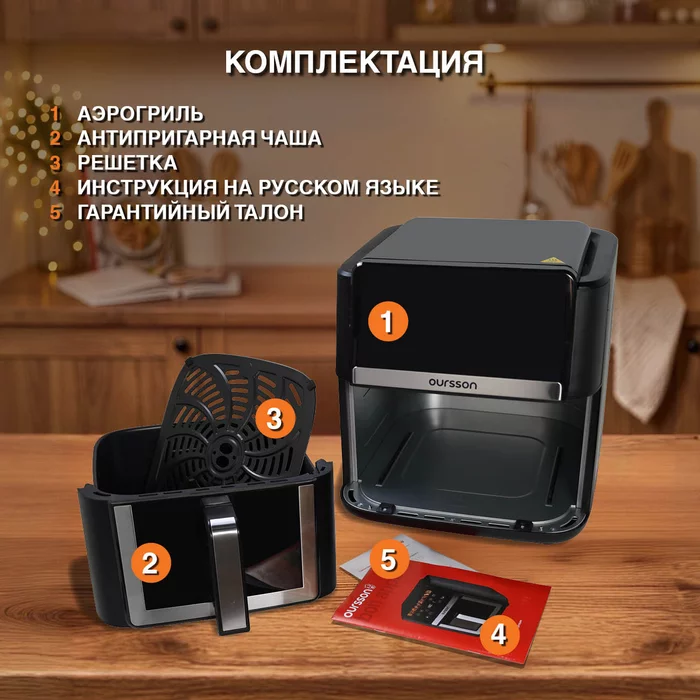 Аэрогриль Oursson  AF9100D