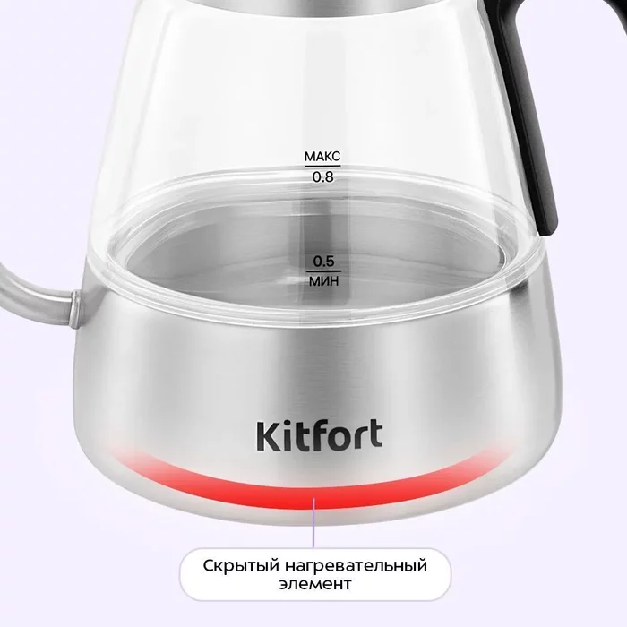 Чайник для варки кофе Kitfort KT-8707
