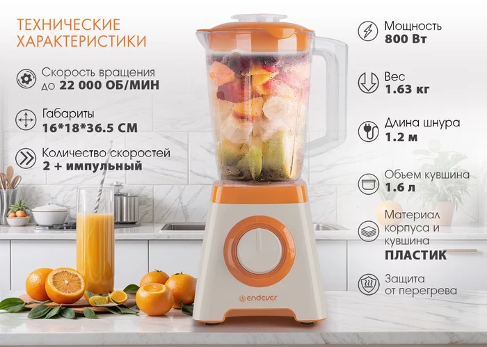 Блендер настольный Endever Sigma-210