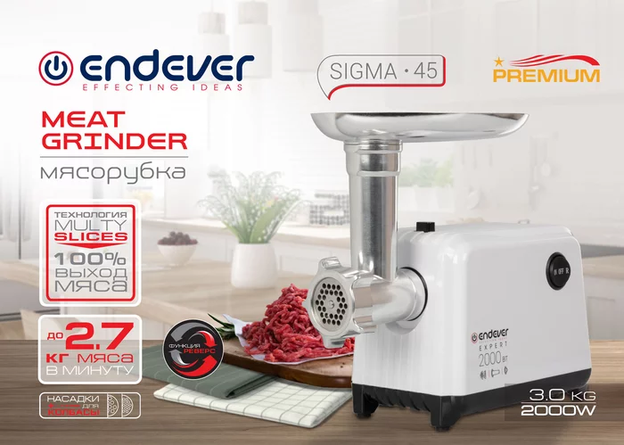 Электрическая мясорубка Endever Sigma-45