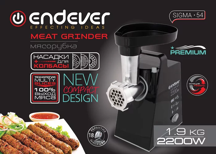 Электрическая мясорубка Endever Sigma-54