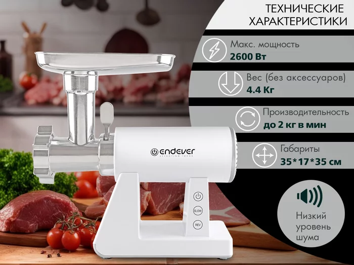 Электрическая мясорубка Endever Sigma-111