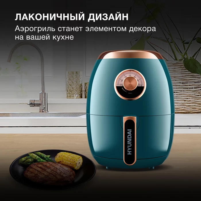 Аэрогриль Hyundai HYF-3553